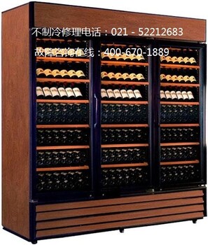 上海Vino-Rich红酒柜维修24小时报修网点