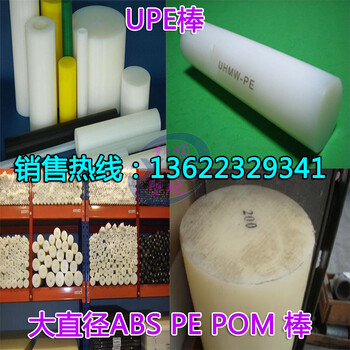 PEPCPVCPOMPAABS铁氟龙尼龙亚克力电木板棒绝缘材料工程塑胶