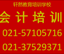 奉贤南桥哪里培训会计出纳比较好？