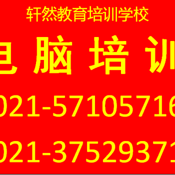 奉贤电脑培训学校行政文秘上岗技能培训