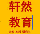 南桥轩然教育报名安全工程师培训可反复学习图片