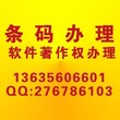 芜湖条码申请需要哪些材料，具体的费用和流程