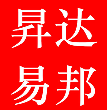 北京昇达易邦社保公积金个税代缴补缴