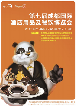 2020成都酒店用品及餐饮食材展HOTELEX2020