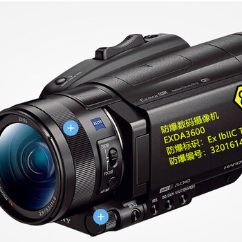 EXDA3600防爆数码摄像机厂家