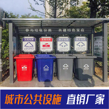 新款垃圾分类亭垃圾分类棚垃圾回收房