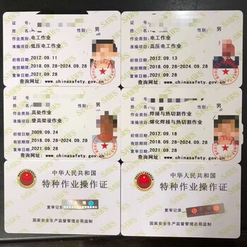 重庆主城区电工证、焊工证、叉车证新考—报名入口