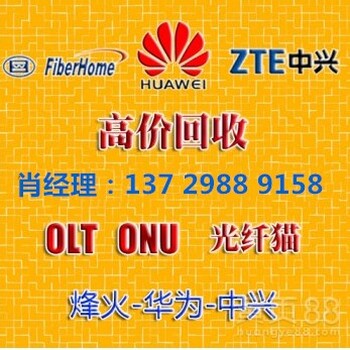 华为业务板GPFD回收多少钱，回收华为业务板价格，回收GPON业务板，回收gpon