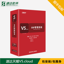 中山速达erp软件云erp系统供应链财务生产管理软件速达天耀V5.cloud工业版图片