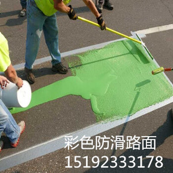 江西南昌MMA彩色防滑路面漆道路改色剂使用方法介绍