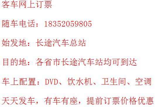 直达专线-从海门到崇左大巴汽车诚信商家