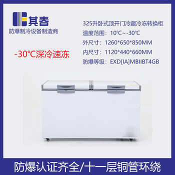 卧式防爆冰箱BL-W325卧式冷冻低温防爆冰柜制造商