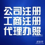 柯桥雄峰纺织代理注册公司代办执照业务咨询服务