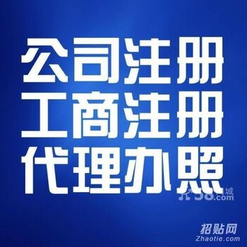 杭州代理注册公司、工商变更、代理记账找朗辉