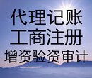 绍兴市越城区迪荡街道陈会计代理新公司税务登记图片