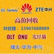 回收华为oltma5680t，回收华为gponolt，诚信现款交易图片