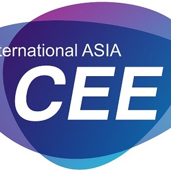 CEE2020北京国际消费电子展——发布