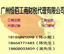 在广州想申请一家注册资金10万的贸易公司,关于广州公司注册不懂的找恒工财