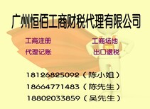 恒佰财税帮你忙，广州工商代理注册公司，放心省心图片4