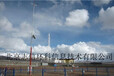 通用机场气象监测站通用航空气象观测系统机场气象监测站志信环科
