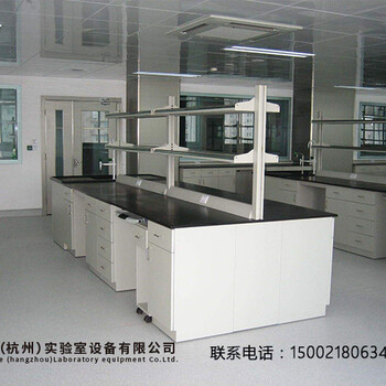 杭州锐腾实验台，通风柜，实验室装修，化学试剂