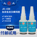  Chongqing sticky metal TPU instant glue JD-436 nine point brand instant glue wholesale price