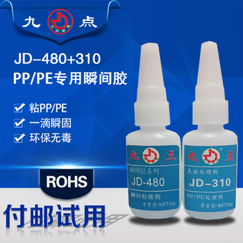 粘PP/PE这种难粘接的材质用什么胶水好呢?粘PP和PE胶水JD-480加JD-310伴侣套装很适合