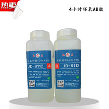 低气味粘工艺品JD-8112九点牌4小时环氧树脂AB胶厂家批发图片