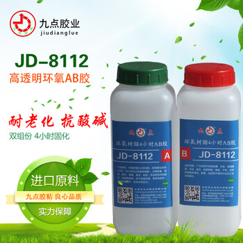 粘金属JD-8112九点牌4小时透明树脂AB胶水厂家