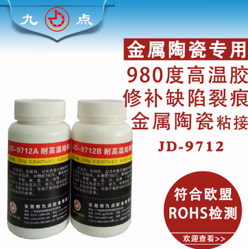 重庆耐980度高温胶水结构胶防高温耐老化高温结构胶厂家批发