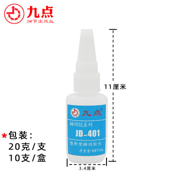 pp塑料瞬间胶水九点牌粘陶瓷塑料金属快干胶水陶瓷速干胶水