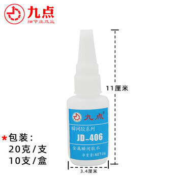 九点牌硅胶低气味快干胶硅胶粘塑料强力不发白快干胶