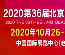 2020北京美博会/2020年北京国际美博会