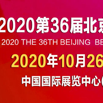 2020北京美博会/2020年北京国际美博会