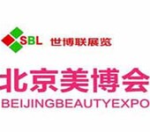 2021北京国际美容化妆品博览会