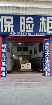 广州市保险柜维修