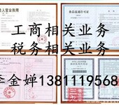 一家保险兼业代理许可证公司转让