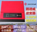 固德威逆变器光伏并网专用逆变器太阳能发电3/5/8/10/15/20/25/30/40KW图片