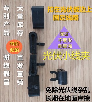 光伏小線夾線卡固定直流線線卡