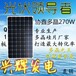 协鑫多晶电池板光能发电太阳能光伏发电270W多晶黑硅