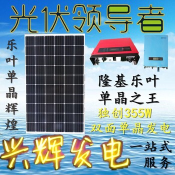 單晶硅太陽能電池板355W單晶雙面發(fā)電285單晶光伏發(fā)電
