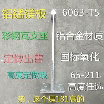 铝锰镁板支座400/430铝合金T型码65高125高200高定做