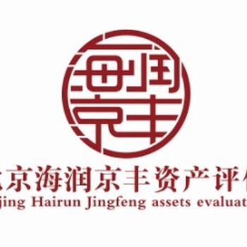 上海无形资产评估-质押贷款评估-出资入股评估-转让评估-侵权损失评估