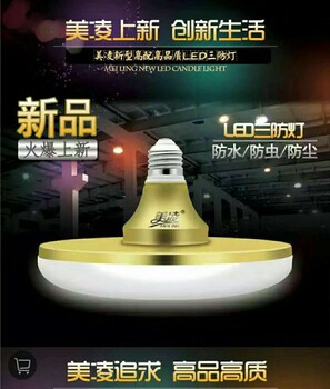 美凌U型LED玉米灯-LED飞碟灯厂家直营店