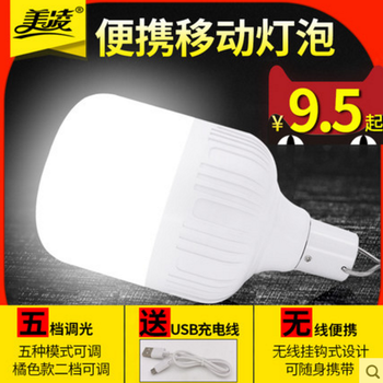 美凌LED高富帅充电应急照明灯55w