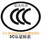 移动电源做FCC认证，智能穿戴做FCC认证多少钱？