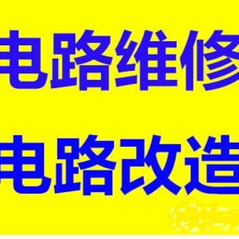 太原滨河东路维修，更换，拆装各类灯具