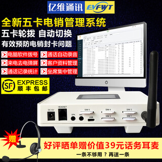 深圳亿维EV785电销外呼系统录音盒呼叫中心局域网管理图片1