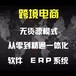 河南郑州一体化ERP系统跨境电商亚马逊无货源店群零售批发贴牌定制代理