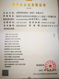 广东省建筑企业业绩补录及建筑资质代办升级整转欢迎来电咨询图片3